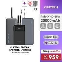 ราคา ลดเหลือ 959 CUKTECH AURA PB200N LPB200N LPB200NL แบตสำรอง Powerbank CE CCC ชาร์จเร็ว 20000 mAh 1Y (51603249157)