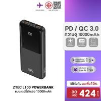 ราคา ลดเหลือ 424 ZTEC L100 แบตสำรอง ความจุ 10000mAh จ่ายไฟสูงสุด 22 5W max ชาร์จพร้อมกันได้สูงสุด 3 อุปกรณ์ 1Y (20186404469)