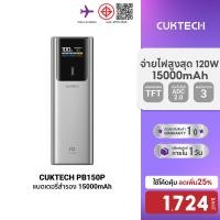 ราคา ลดเหลือ 1724 CUKTECH PB150P ความจุ 15000mAh 120W Max ขนาดเล็ก CCC CE รองรับจ่ายไฟ PD3 0 QC PPS Mi 1Y (29882341456)
