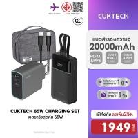 ราคา ลดเหลือ 1949 Cuktech LPB200NL AD653T เซตชาร์จเร็วสุดคุ้ม 65W หัวชาร์จ สายชาร์จ Powerbank แบตสำรอง iPhone 17 1Y (40867464165)