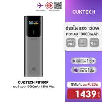 ราคา ลดเหลือ 1439 CUKTECH PB100P ความจุ 10000mAh 150W Max ขนาดเล็ก CCC CE รองรับการจ่ายไฟ PD3 0 QC PPS Mi 1Y (25601693871)