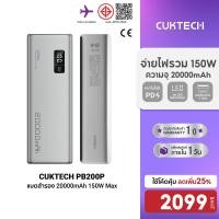 ราคา ลดเหลือ 2099 CUKTECH PB200P แบตสำรอง 20000mAh CE รองรับ PD QC จ่ายไฟสูงสุด 150W ชาร์จพร้อมกันได้ 3 อุปกรณ์ 12M (22557229998)