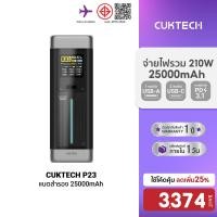 ราคา ลดเหลือ 3374 CUKTECH P23 Powerbank แบตสำรอง 25000mAh CCC CE จ่ายไฟพอร์ตเดียวแรงสุด 140W จ่ายรวมสูงถึง 210W 1Y (18295529661)