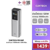 ราคา ลดเหลือ 1439 CUKTECH PB100P ความจุ 10000mAh 150W Max ขนาดเล็ก CCC CE รองรับจ่ายไฟ PD3 0 QC PPS Mi 1Y (23861698507)