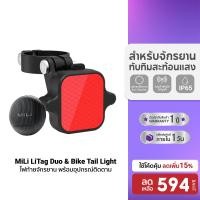 ราคา ลดเหลือ 594 MiLi LiTag Duo Bike Tail Light ทับทิมสะท้อนแสง พร้อมกับอุปกรณ์ติดตาม ค้นหา สำหรับ Apple Google 1Y (57852500824)