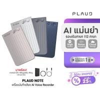 ราคา ประกันศูนย์ไทย PLAUD NOTE AI Voice Recorder เครื่องบันทึกเสียง AI พร้อมเคสแม่เหล็ก อุปกรณ์จดบันทึกสำหรับการประชุม 1Y (26079134123)