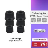 ราคา ลดเหลือ 79 ZTEC Ear Tips จุกหูฟัง Memory Foam สำหรับหูฟัง ZTEC iSuper (25976030993)