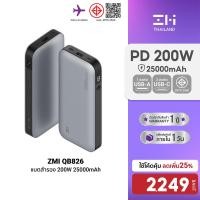 ราคา ลดเหลือ 2249 ZMI QB826 Powerbank แบตสำรอง 200W ความจุ 25000mAh USB A 100W USB C 100W 1Y (13370835192)