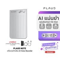ราคา ประกันศูนย์ไทย PLAUD NOTE AI Voice Recorder เครื่องบันทึกเสียง AI พร้อมเคสแม่เหล็ก จดบันทึกการประชุม Silver 1Y (42961129049)