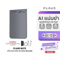 ราคา ประกันศูนย์ไทย PLAUD NOTE AI Voice Recorder เครื่องบันทึกเสียง AI พร้อมเคสแม่เหล็ก อุปกรณ์จดบันทึกการประชุม Black 1Y (28939395860)