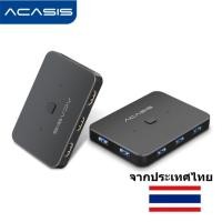 ราคา Acasis สวิตช์ USB HDMI KVM 2 In 1 Out 4K60Hz HDMI Switcher และ Extended 4 พอร์ต USB3 0 Hub กล่องแชร์แมนนวล พร้อมสาย USB HDMI 2 0 สําหรับคอมพิวเตอร์ PC แล็ปท็อป มอนิเตอร์ (17048555659)