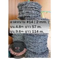 ราคา ลวดหนาม เบอร์14 2 มิลรุ่น 4 8 กก 9 6กก กั้นรั้ว กันเขต อบกัลวาไนซ์ไม่เป็นสนิม (20792795704)