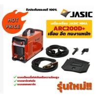 ราคา รับประกัน5ปี โปรถูกสุดเซอร์ไพรส์ ช่วงแนะนำร้านใหม่เครื่องเท่านั้น ตู้เชื่อม รุ่น JASIC ARC200D เครื่องเชื่อม JASIC (26159228524)
