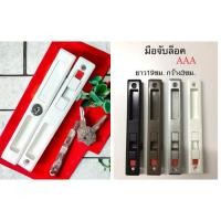 ราคา มือจับกุญแจ ล็อค ประตูบานเลื่อน AAA ขายเป็นคู่ 4 สีพร้อมส่ง (27161752382)