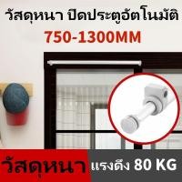 ราคา โช้คอัพบานเลื่อนโช้คอัพประตูบานเลื่อน โช้คอัพประตูบานเลื่อน ประตูบานเลื่อน 750 1300 มม (29816822240)