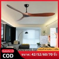 ราคา พัดลมขนาด 42 52 60 70 นิ้ว พัดลมเพดานไม้เนื้อแข็งสไตล์มินิมอล พัดลมอุตสาหกรรมย้อนยุคสำหรับใช้ในบ้านและโรงแรม (41275700336)