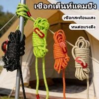 ราคา 4M เชือกสะท้อนแสง เชือกเต็นท์ เชือกแคมปิ้ง เชือกฟลายชีท ผูกฟลายชีท เหมาะสำหรับเดินป่า แคมปิ้ง ปรับได้ ทนต่อการเสียดสี (54653498661)