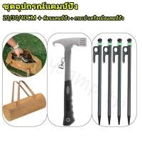 ราคา ชุดอุปกรณ์แคมป์ปิ้ง ค้อนแคมป์ปิ้ง ชุดอุปกรณ์แคมป์ปิ้ง สมอบกเหล็กหล่อ สมอบกเต็นท์ (57755538139)
