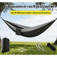 ราคา เปลพกพา เปลแคมป์ปิ้ง เปลเดินป่ากลางแจ้ง พับได้ น้ำหนักเบา รับน้ำหนัก200กก วัสดุไนลอน กันฉีกขาด (40127757399)