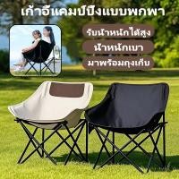 ราคา เก้าอี้แคมป์ปิ้งพกพา เก้าอี้ปิคนิคพับได้ น้ำหนักเบา โครงอลูมิเนียม พับเก็บง่าย (58107139436)