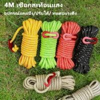 ราคา 4M เชือกสะท้อนแสง เชือกแคมปิ้ง เชือกเต็นท์ เชือกฟลายชีท เหมาะสำหรับเดินป่า แคมปิ้ง ผูกฟลายชีท ทนต่อการเสียดสี (26894032757)
