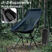 ราคา เก้าอี้แคมป์ปิ้งพับได้ เก้าอี้แคมป์ปิ้งกลางแจ้ง เก้าอี้ตกปลา รับน้ำหนักได้ 120 กก มาพร้อมถุงเก็บ กันลื่น (44329462189)