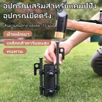 ราคา ฐานยึดเสาทาร์ป ฐานยึดเสาเต็นท์ ฐานเสาเต็นท์กันสาด อุปกรณ์แคมป์ปิ้ง มาพร้อมน็อตคู่ มั่นคง (56404282133)