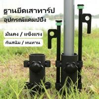 ราคา ฐานยึดขาเสาผ้าใบ ล็อคสมอบก ฐานยึดเสาเต็นท์ ฐานเสาผ้าใบ ฐานเสาฟลายชีท ฐานล็อคสมอ ฐานเสาดัก (42479462673)
