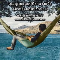 ราคา COD เปลญวนผู้ใหญ่ เปล พร้อมเชือก เปลผ้าร่ม เปลญวน ตั้งแคมป์ เปลผ้าใบแบบป้องกันโรลโอเวอร์ camping hammock (49901320565)