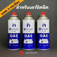 ราคา แพค 3กระป๋อง แก๊สไดมอนด์ สำหรับเตาปิคนิค สำหรับเตาแก๊สแบบพกพาเท่านั้น (28337719521)