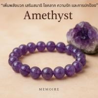 ราคา กำไลหินอเมทิสต์ Amethyst แท้ เสริมสมาธิ คลายเครียด ดึงดูดพลังบวก หินมงคล เสริมดวง ความรัก โชคลาภ มูเตลู หินแท้ (25768998215)