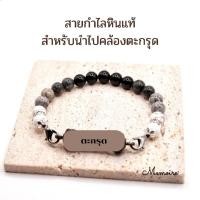 ราคา ส่งด่วน 8 มิล สายตะกรุด สั่งทำตามแบบได้ สายกำไลหินมงคลแท้ สร้อยคล้องตะกรุด สร้อยข้อมือหินนำโชค (22985726813)