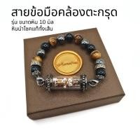 ราคา 10 มิล สายตะกรุด สายกำไลหินแท้ สร้อยคล้องตะกรุด หินมงคล สายคล้องพวงกุญแจ เฉพาะสายกำไล ไม่รวมตะกรุด (29214170519)