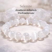 ราคา กำไลหิน เซเลไนท์ Selenite แท้ ประกายตาแมวธรรมชาติ เสริมพลังบวก สงบใจ (13586479009)