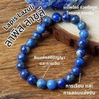 ราคา แท้ กำไลหินลาพิส ลาซูลี Lapis Lazuli หินเสริมสติปัญญา เพิ่มโชคลาภ เสริมบารมี สีน้ำเงินสวย หินมงคล สายมูของแท้ (22771190216)