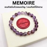 ราคา กำไลข้อมือหินแท้ อเมทิสแก้วปวก อเมทิสต์แก้วโป่งขาม หรือ แก้วจอมขวัญ แก้วนางขวัญ Phantom Amethyst (16561895249)