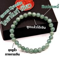 ราคา กำไลหิน กรีนไคยาไนต์ สีเขียว Green Kyanite สร้อยข้อมือหินนำโชคแท้ หินปลดหนี้ หินค้าขาย โชคลาภ (29102596591)