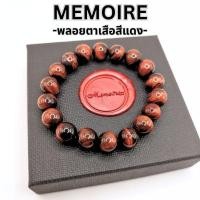 ราคา กำไลหินนำโชคแท้ เรดไทเกอร์อาย พลอยตาเสือสีแดง Red tiger eye สร้อยข้อมือ (21080697727)