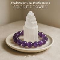 ราคา Selenite Tower แท่งหินเซเลไนท์ ชำระล้างพลังงานลบ เสริมความสงบ ปกป้องสิ่งไม่ดี หินเสริมดวง เครื่องรางนำโชค MEMOIRE (44421713979)