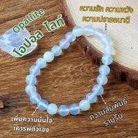 ราคา สร้อยข้อมือ Opallite โอปอล์ไลท์ กำไลหินสีขาว สร้อยหินมงคล นำโชคด้านความรัก (26603725333)