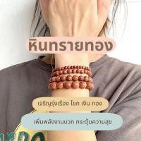 ราคา กำไลข้อมือหินทรายทอง หินนำโชคการเงิน (13847857167)