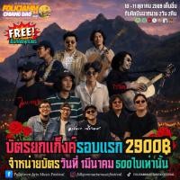 ราคา บัตรยกแก็งค์5ท่านEarlyJamm คอนเสิร์ต FolkjammArtsMusicFestival8 (54606872654)
