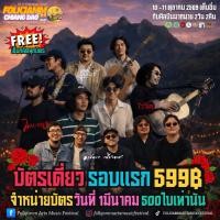 ราคา บัตรเดี่ยวEarlyJamm คอนเสิร์ต FolkjammArtsMusicFestival8 (46056892663)