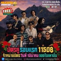 ราคา บัตรคู่EarlyJamm คอนเสิร์ต FolkjammArtsMusicFestival8 (51506869734)