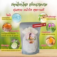 ราคา สมุนไพรอบตัว สลายไขมันส่วนเกิน ใช้แทนการอยู่ไฟหลังคลอด พฤกษาการะเกด (9082981570)