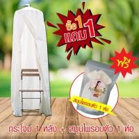 ราคา กระโจมอบสมุนไพร แถมฟรีสมุนไพรอบตัว พฤกษาการะเกด โปรต้านโควิด 1 แถม 1 (8988531303)