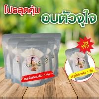 ราคา โปรสุดคุ้ม อบตัวจุใจ พฤกษาการะเกด Pruksa Garagade สมุนไพรอบตัว หลังคลอด (8545171463)