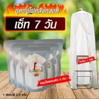 ราคา ชุดอยู่ไฟ 7 วัน พฤกษาการะเกด Pruksa Garagade สมุนไพรอบตัว หลังคลอด 5 ห่อ และกระโจม 1 หลัง (19882969276)