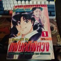 ราคา คินดะอิจิกับแฟ้มคดีพิศวง เล่ม 1 6 จบ (46457896380)