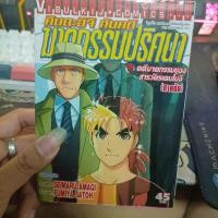 ราคา คินดะอิจิ กับคดี ฆาตกรรมปริศนา ตอน สารวัตรเคนโมจิ ตอนต้น (55908017002)